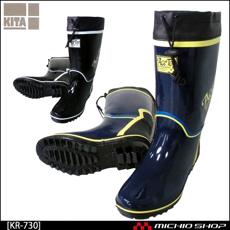 喜多 KITA 紳士カラーブーツ(カバー付) KR730 作業靴