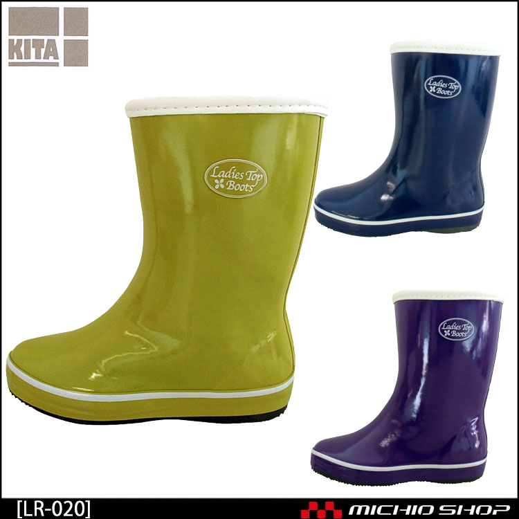 喜多 KITA 婦人ゴム長靴 LR020 作業靴