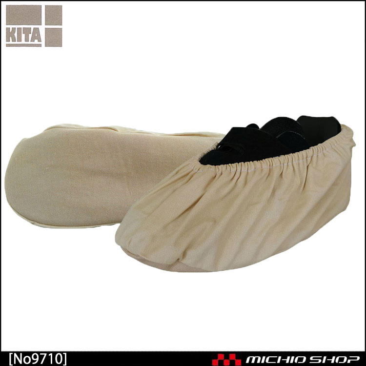 喜多 KITA 靴カバー(帆布) No9710 作業服