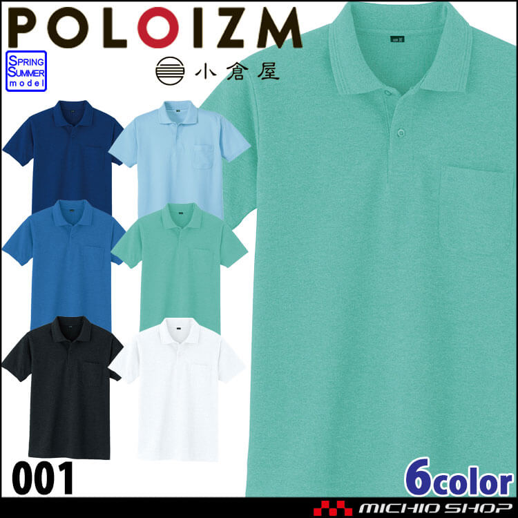 作業服 小倉屋 KOKURAYA 鹿の子 半袖ポロシャツ 001