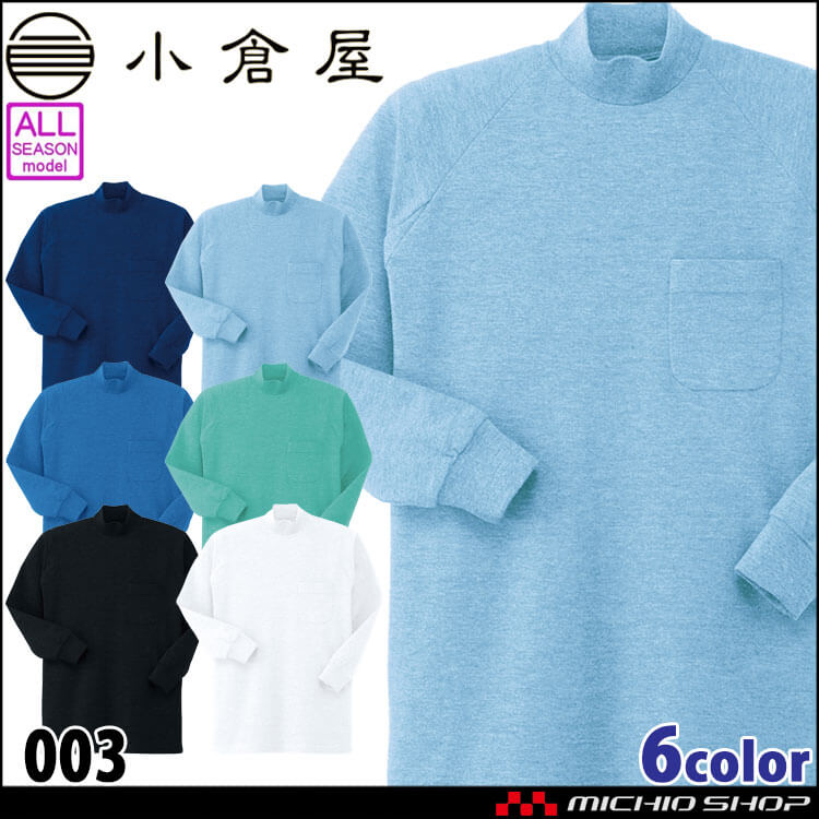 作業服 小倉屋 KOKURAYA 鹿の子 長袖ハイネックシャツ 003