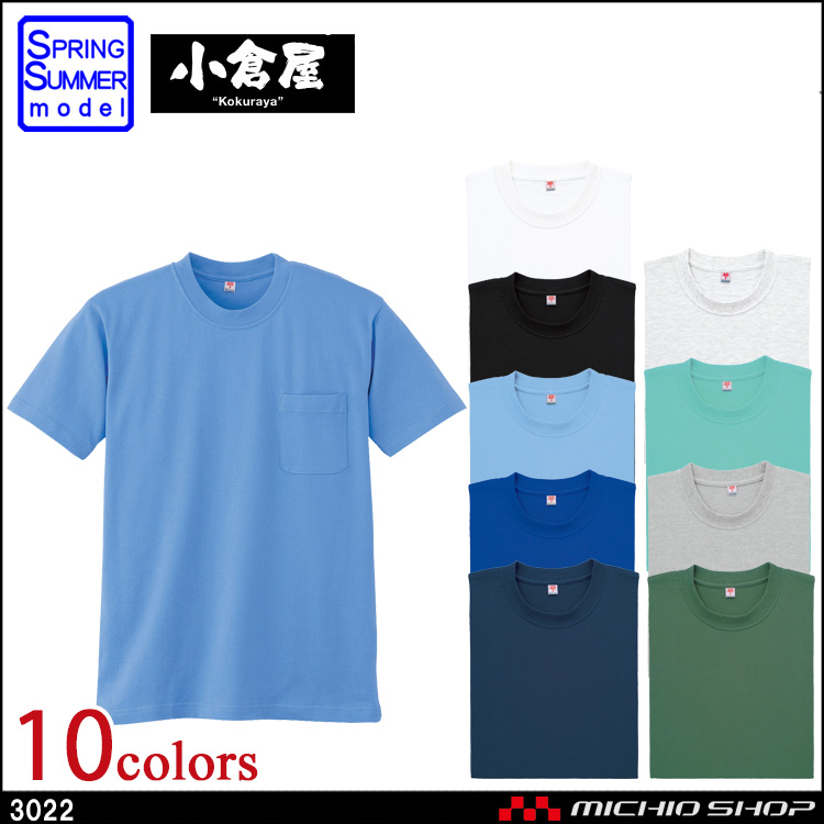 作業服 小倉屋 KOKURAYA 半袖Tシャツ 3022