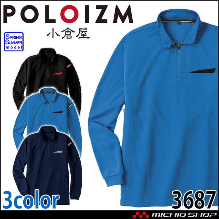 作業服 KOKURAYA 小倉屋 切りポケ ハーフジップ 長袖ポロ 春夏 ポロシャツ 3687 スリムシルエット 反射