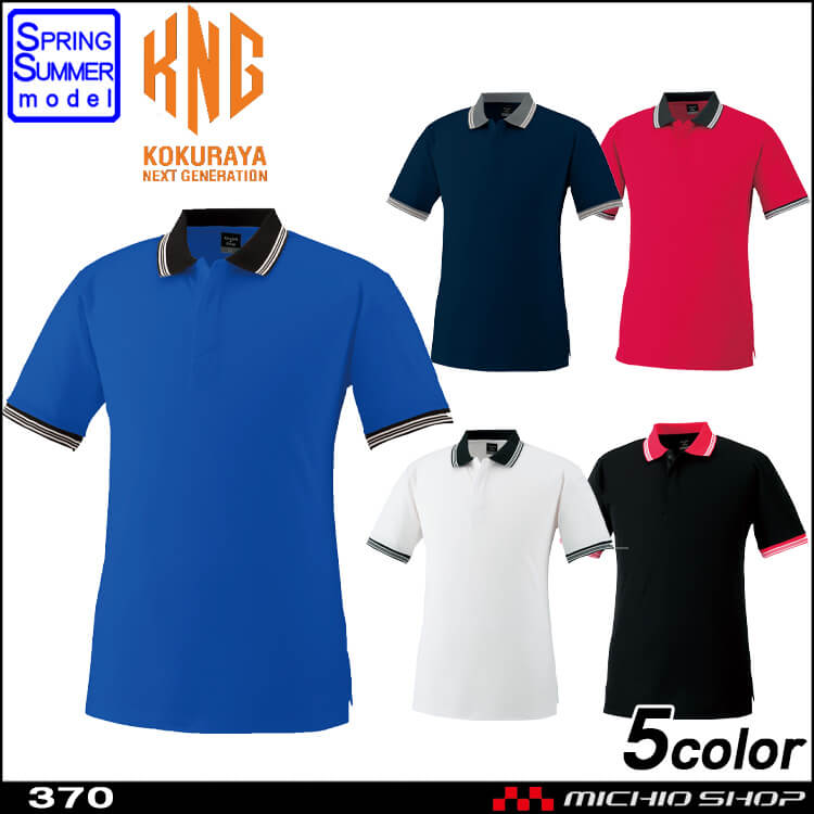 作業服　小倉屋　KOKURAYA　スナップ釦ストレッチ半袖ポロシャツ　370