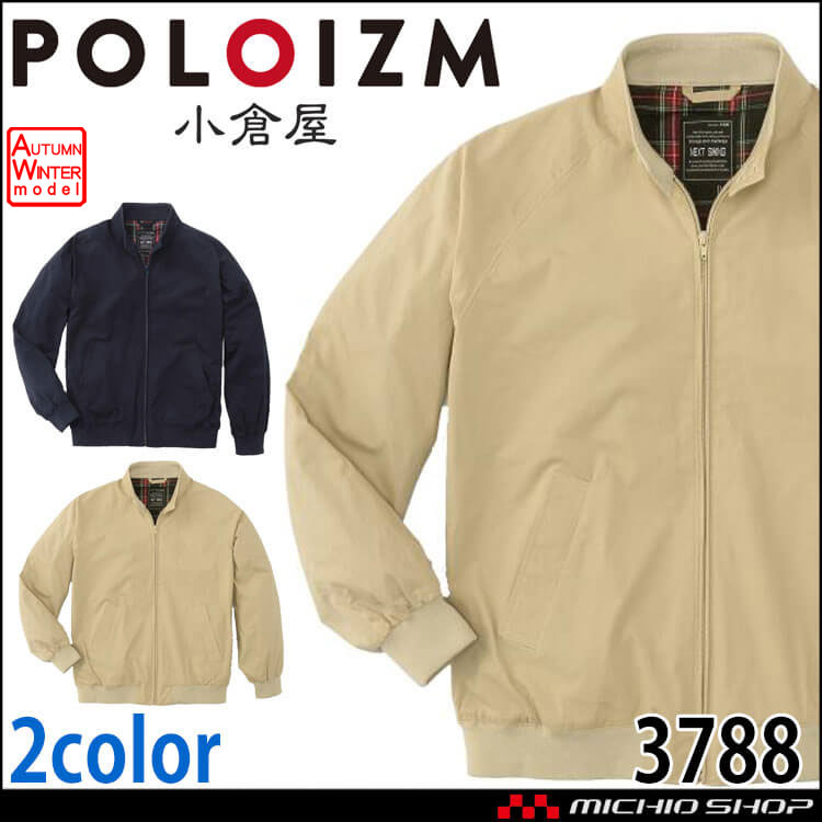 作業着 作業服 小倉屋 NEXT SWING 長袖 ブルゾン 3788 男女兼用 ストレッチ 通気 カジュアル