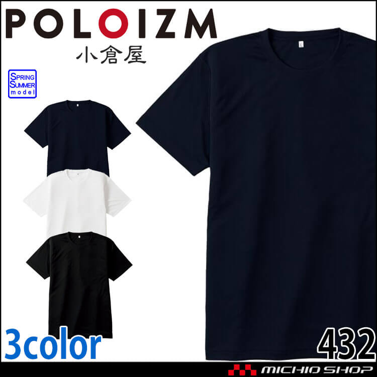 作業服 小倉屋 KOKURAYA 汗じみ防止半袖Tシャツ 432 春夏 レディース メンズ 吸水速乾