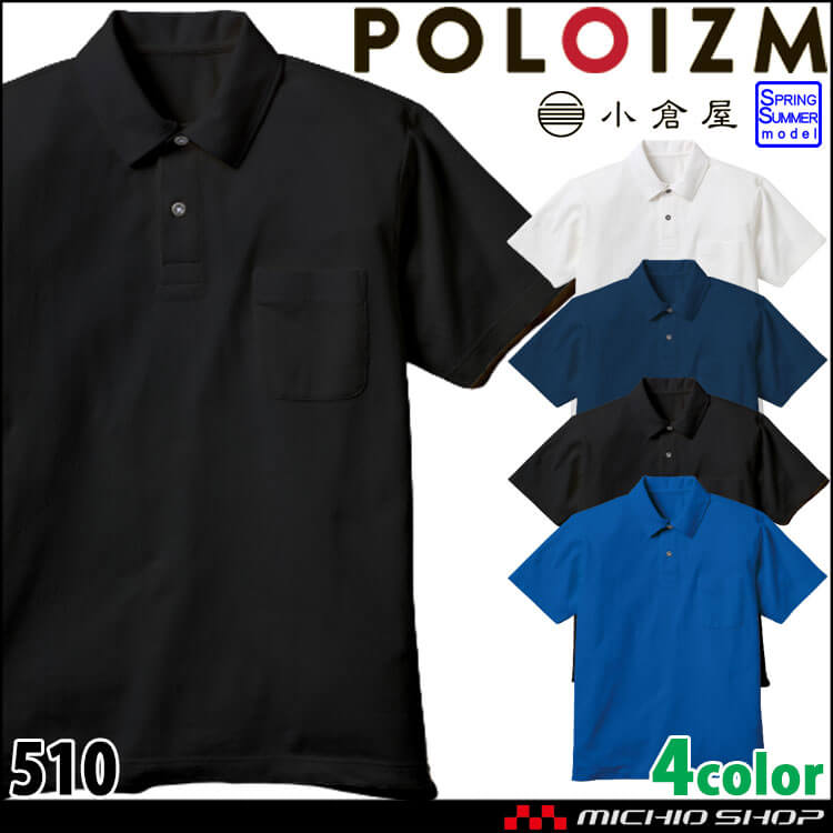 小倉屋 ポロシャツ 作業着