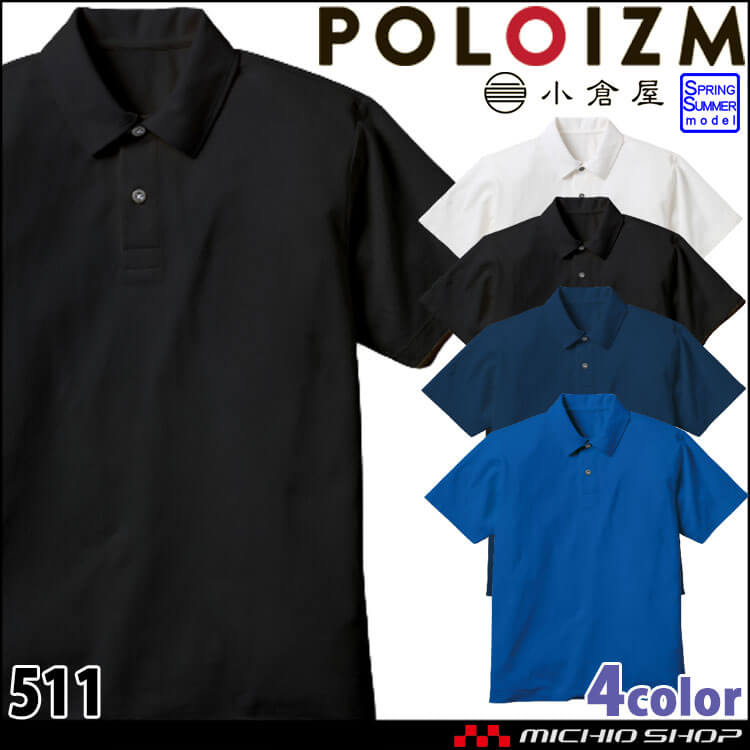 小倉屋 ポロシャツ 作業着