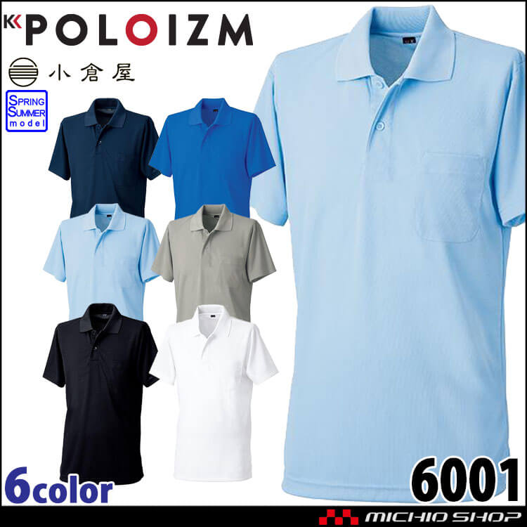 作業服 小倉屋 吸汗速乾 半袖ポロシャツ 6001