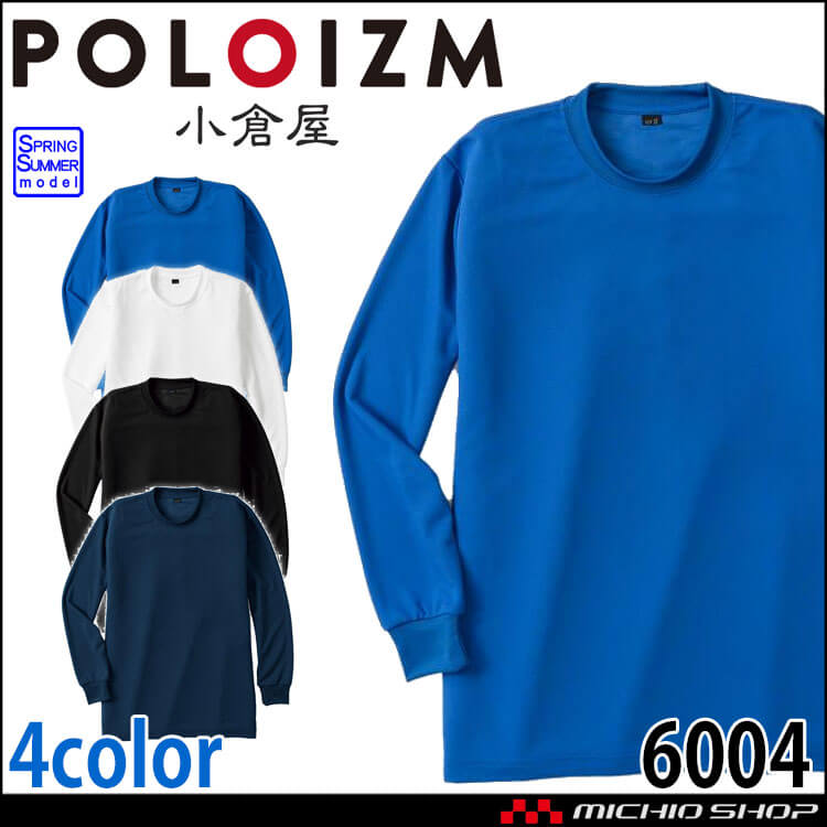 作業服 小倉屋 KOKURAYA 吸汗速乾長袖Tシャツ 6004 春夏 レディース メンズ 吸水速乾