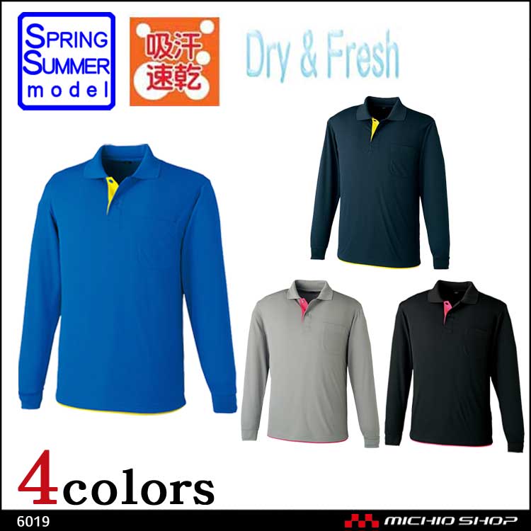 作業服 小倉屋 KOKURAYA 吸汗速乾レイヤード長袖ポロシャツ6019