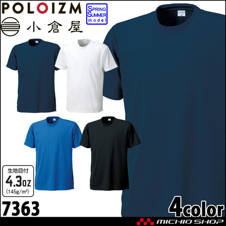 作業服 KOKURAYA 小倉屋 接触冷感半袖Tシャツ 春夏 シャツ 7363 レディース メンズ ワークウェア サービス業