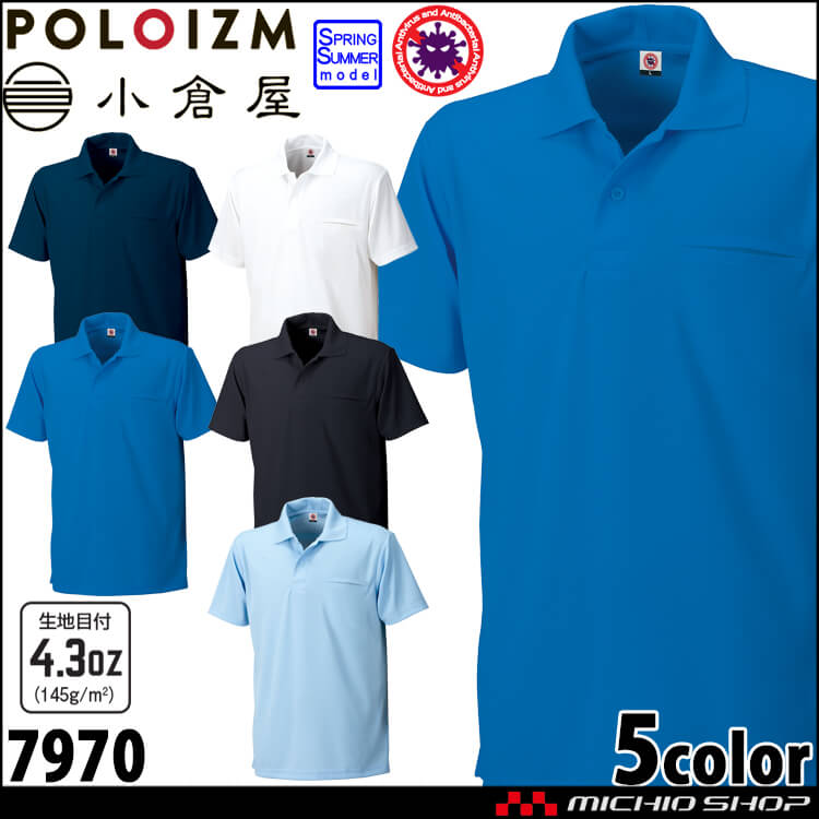 作業服 KOKURAYA 小倉屋 抗ウィルス+抗菌半袖ポロ 春夏 ポロシャツ 7970 レディース メンズ ワークウェア