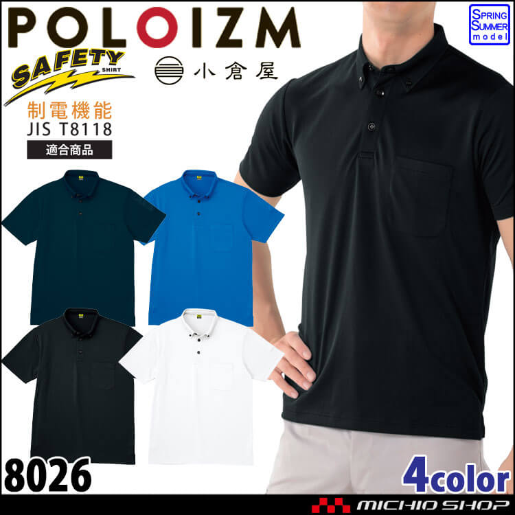 作業着 小倉屋 KOKURAYA 帯電防止ボタンダウン半袖ポロシャツ 8026 半袖 春夏 サービス 制電 男女兼用 吸汗速乾 カジュアル 