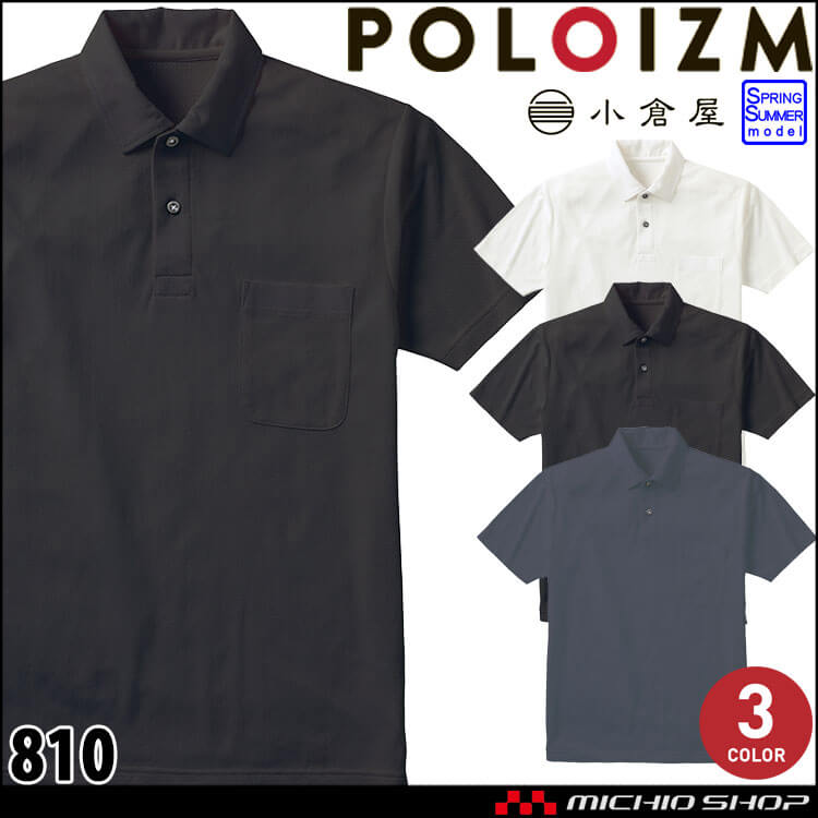 小倉屋 ポロシャツ 作業着