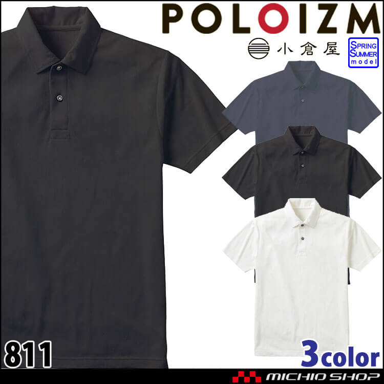 小倉屋 ポロシャツ 作業着