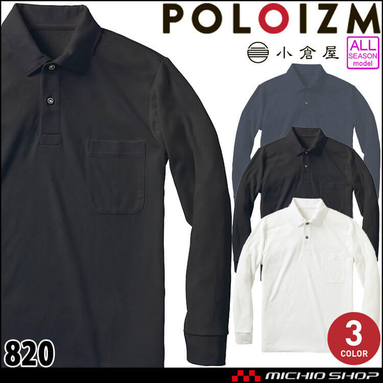 小倉屋 ポロシャツ 作業着