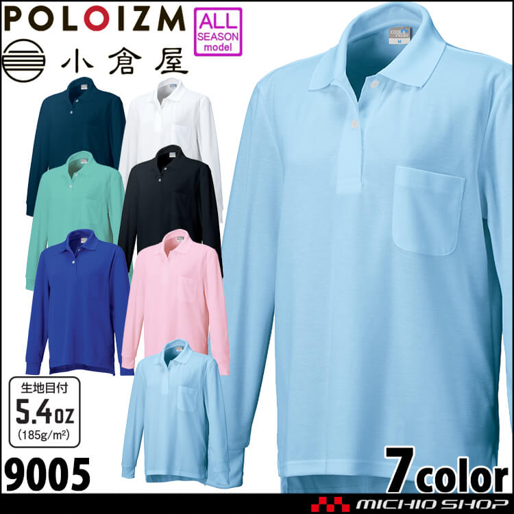 作業服 KOKURAYA 小倉屋 DRYレディース長袖ポロ 通年 ポロシャツ 9005 レディース ワークウェア