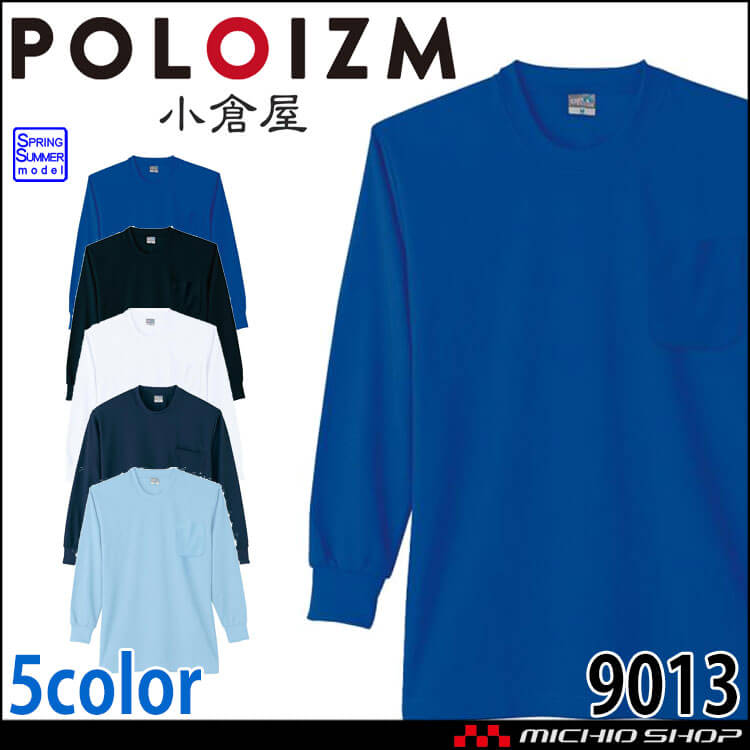 作業服 小倉屋 KOKURAYA DRY 長袖Tシャツ 9013