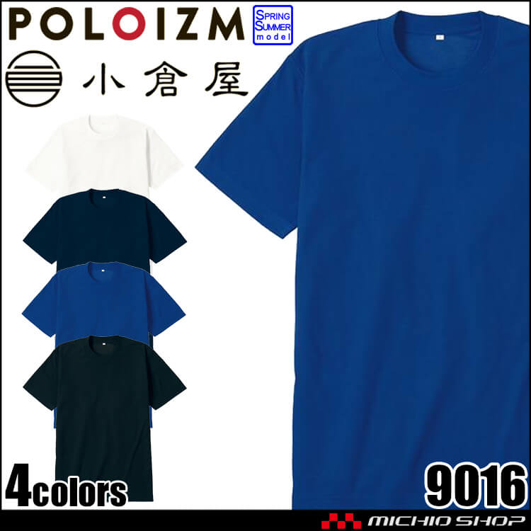 小倉屋 KOKURAYA DRY エコ半袖Tシャツ 9016 春夏 作業服 2026年春夏新作