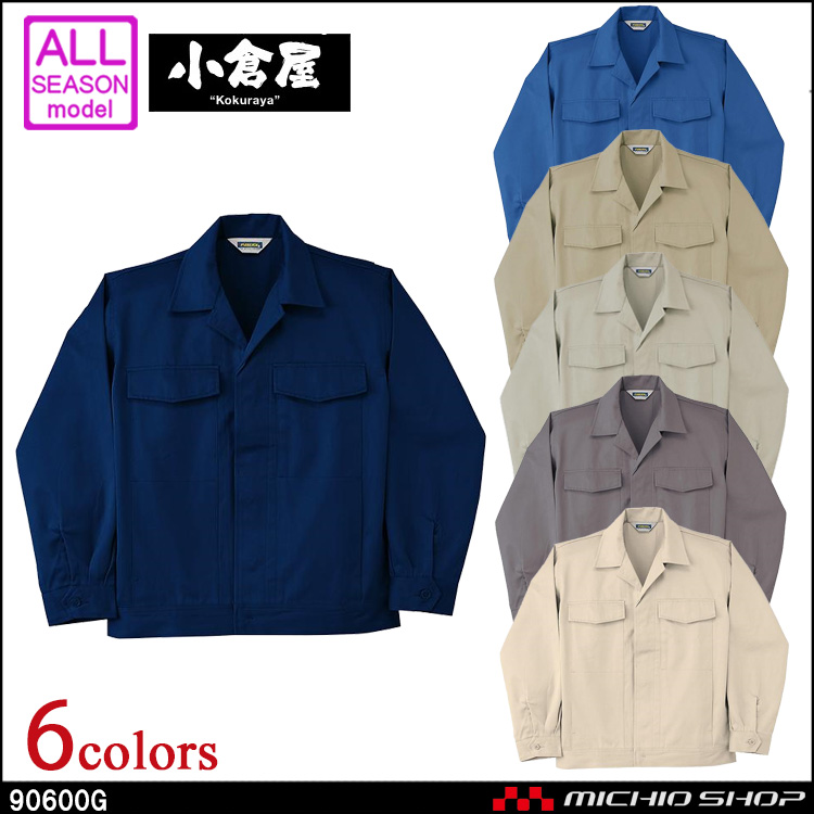 作業服 小倉屋 KOKURAYA ジャンパー 90600G