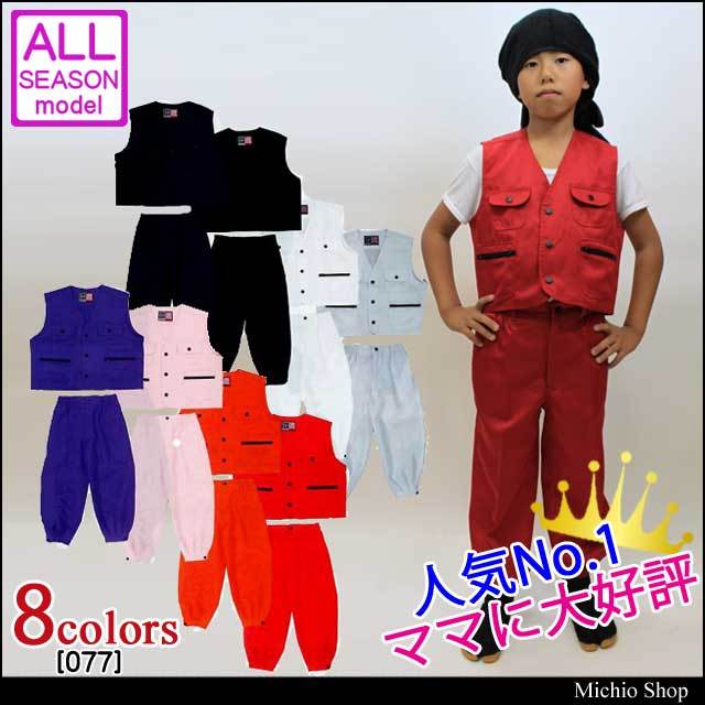 三段鳶077子供用ベスト ニッカ 作業服 作業着の総合通販専門店 ミチオショップ