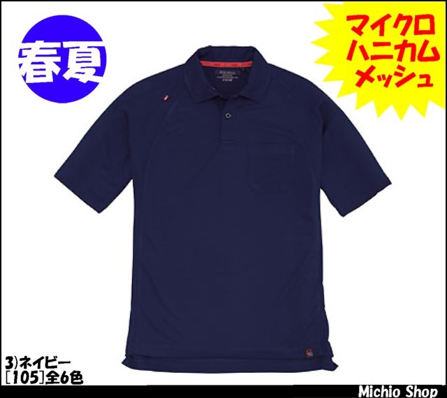 作業服 作業着 バートル BURTLE 半袖ポロシャツ 105 バートル 作業服