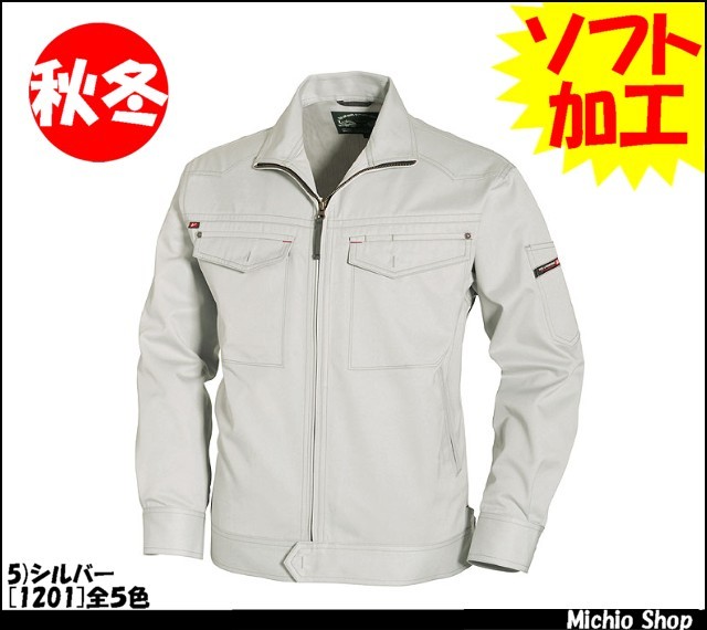 作業服 作業着 バートル[BURTLE] ジャケット 1201 秋冬作業服