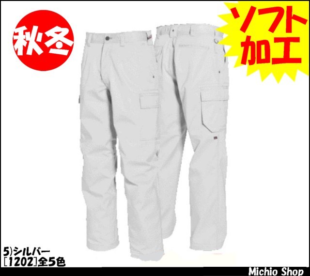 作業服 作業着 BURTLE[バートル] パワーカーゴパンツ 1202 秋冬作業服