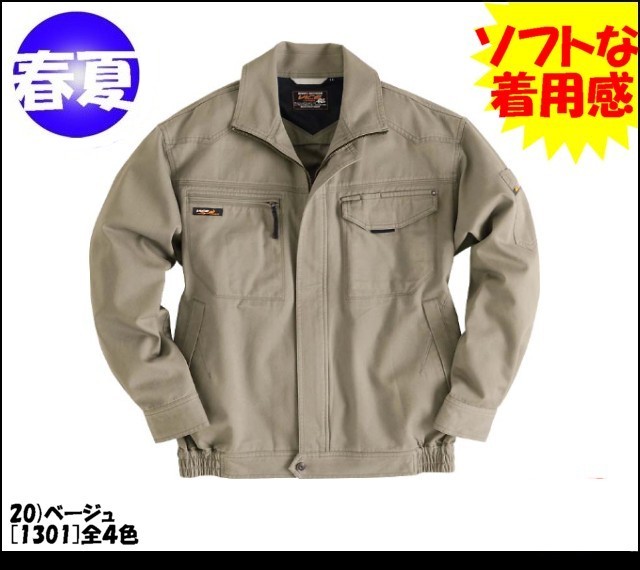 作業服 作業着 バートル[BURTLE] 長袖ブルゾン 1301 春夏作業服