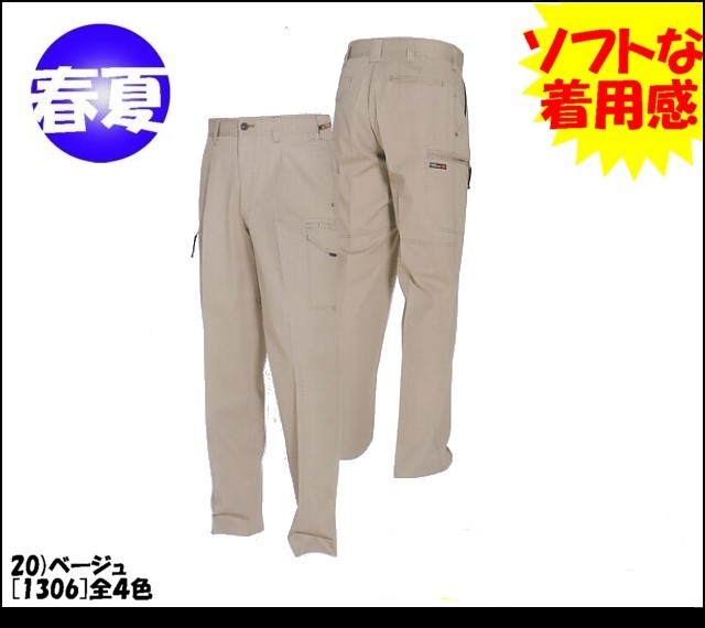 バートル1306ワンタックカーゴパンツ｜作業服・作業着の総合通販