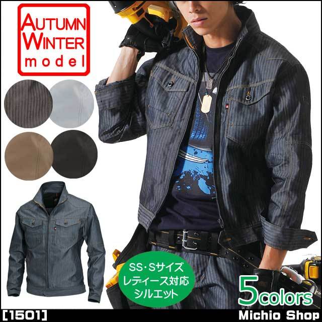 作業服 BURTLE バートル 長袖ジャケット 秋冬 1501