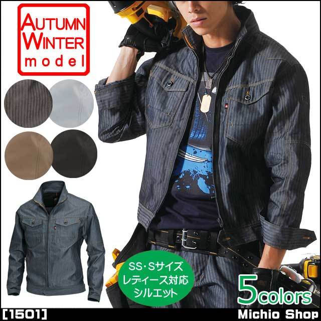  作業服 BURTLE バートル 長袖ジャケット 秋冬 1501