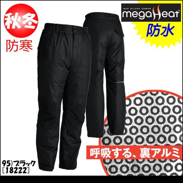 TS-DESIGN 18242 メガヒートES 防水防寒パンツ 防寒着・防寒服の総合