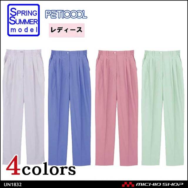 女性用作業服 PETICOOL  ツータックスラックス( 脇ゴム) UN1832 明石被服