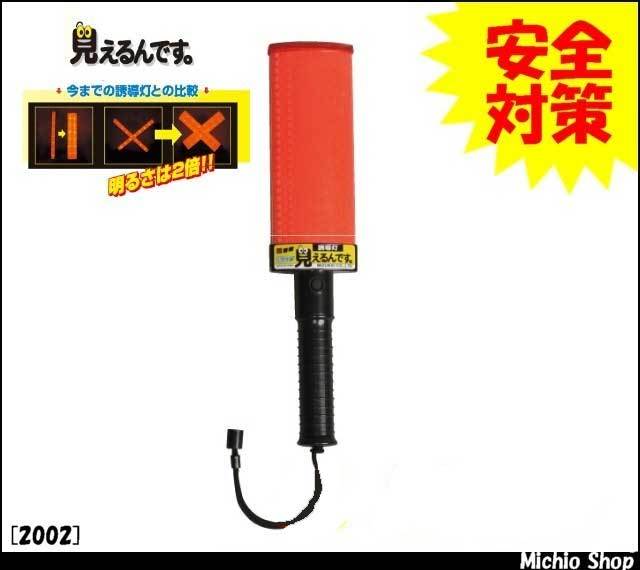 [安全対策][誘導灯]世界初☆見えるんです。200(ショート）明るさ2倍　2002
