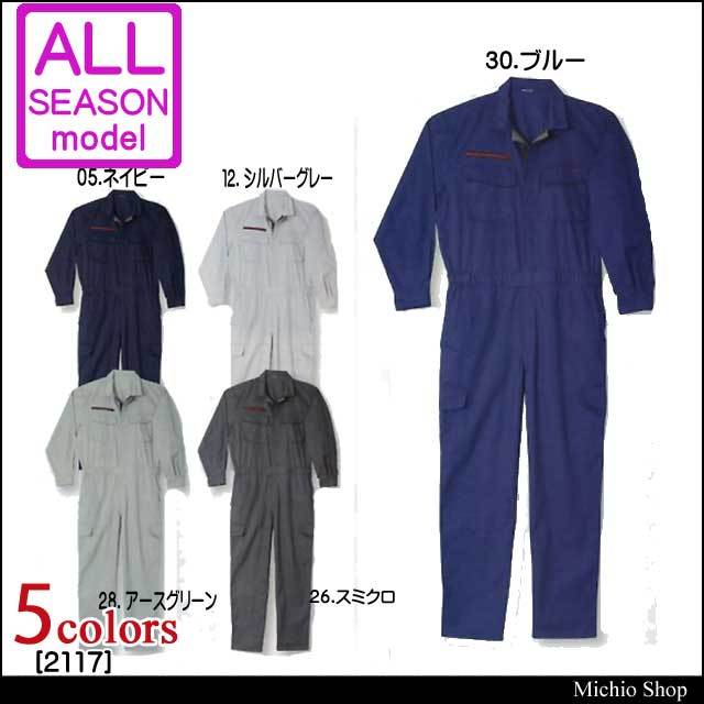 シンメン2117長袖ツナギ服 T C円管服 薄手 作業服 作業着の総合通販専門店 ミチオショップ