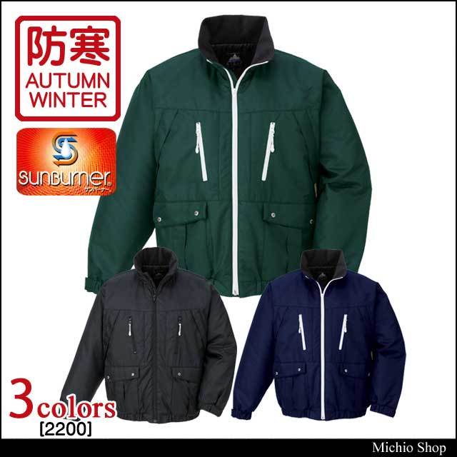 日新被服2200軽防寒ジャンパー｜防寒着・防寒服の総合通販専門店