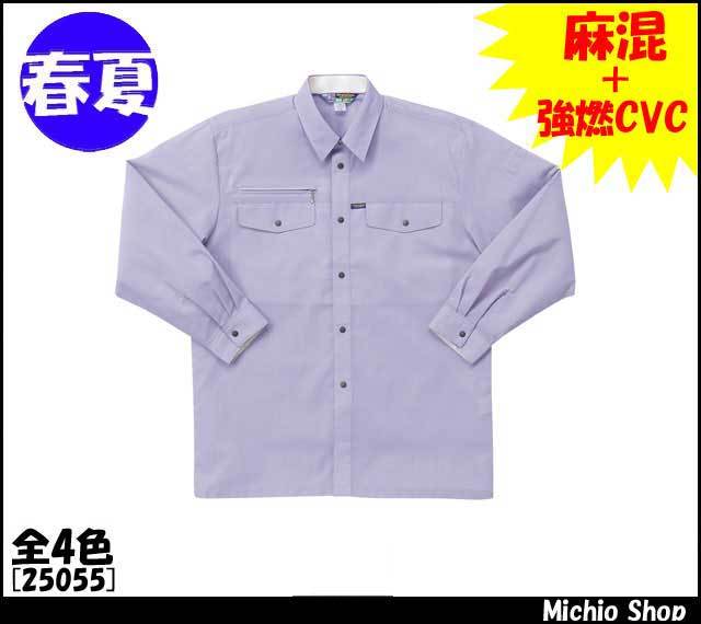 作業服 作業着 クロダルマ 長袖シャツ 25055 春夏 KURODARUMA