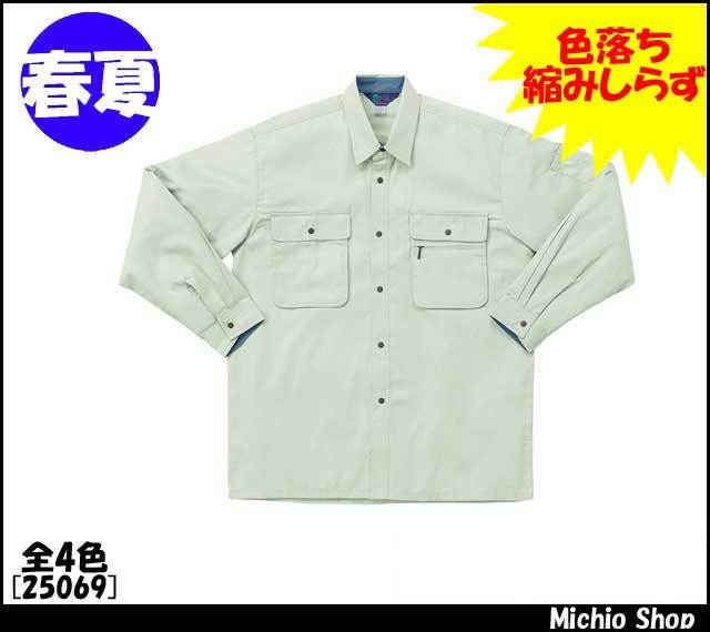 作業服 作業着 クロダルマ 長袖シャツ 25069 春夏 KURODARUMA