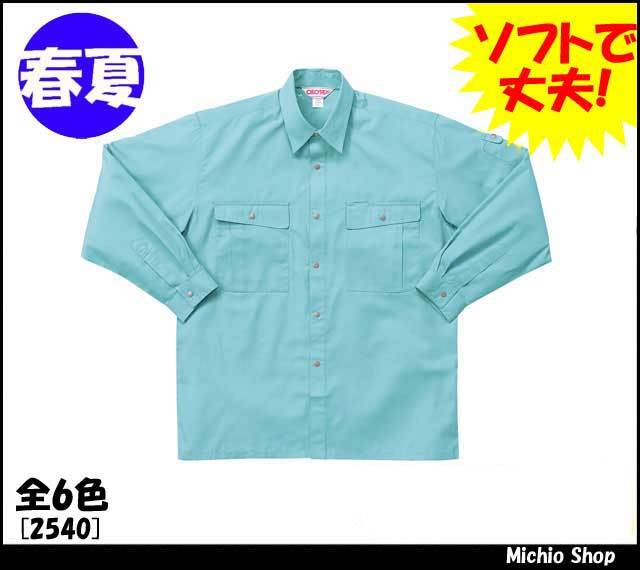 作業服 作業着 クロダルマ 長袖シャツ 2540 春夏 KURODARUMA