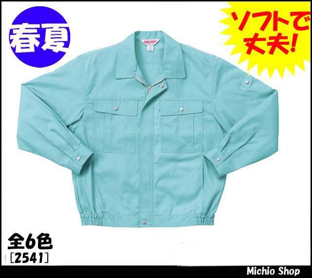 作業服 作業着 クロダルマ 長袖ジャンパー 2541 春夏 KURODARUMA