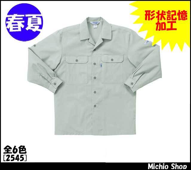 作業服 作業着 クロダルマ 長袖開衿シャツ 2545 春夏 KURODARUMA