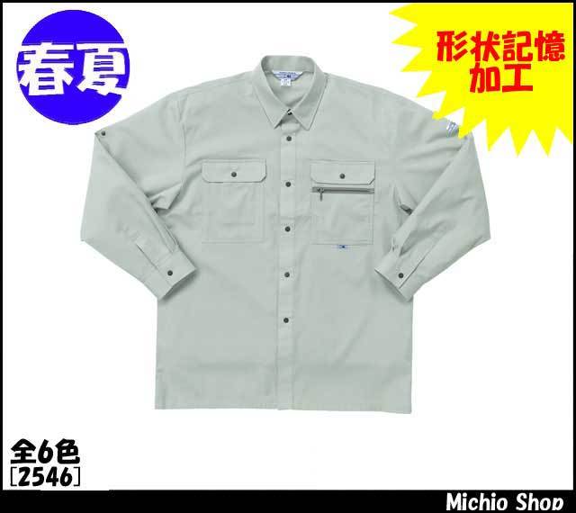 作業服 作業着 クロダルマ 長袖シャツ 2546 春夏 KURODARUMA