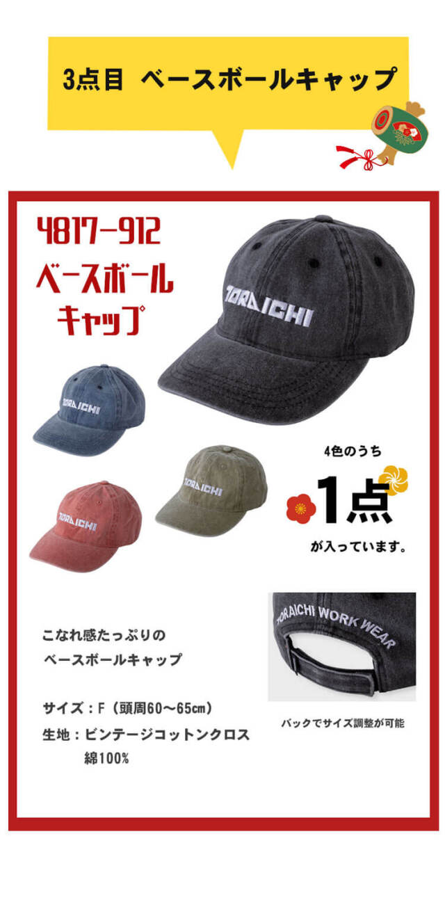 作業服 トライチ TORA 寅壱福袋 2026年 其の壱 数量限定販売｜作業服