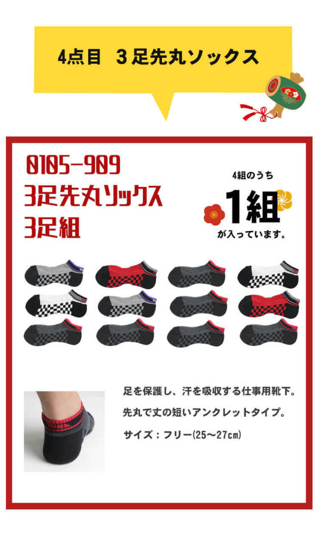 2026年 作業服 福袋 寅壱