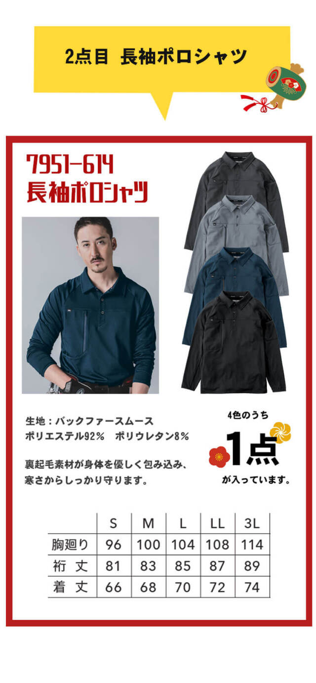 作業服 トライチ TORA 寅壱福袋 2026年 其の二 数量限定販売｜作業服
