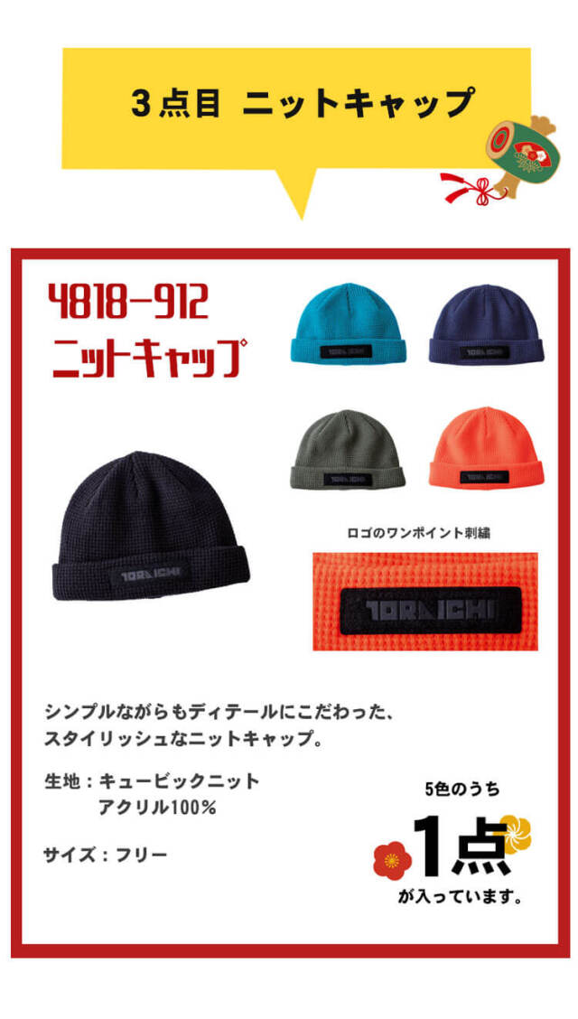 2026年 作業服 福袋 寅壱