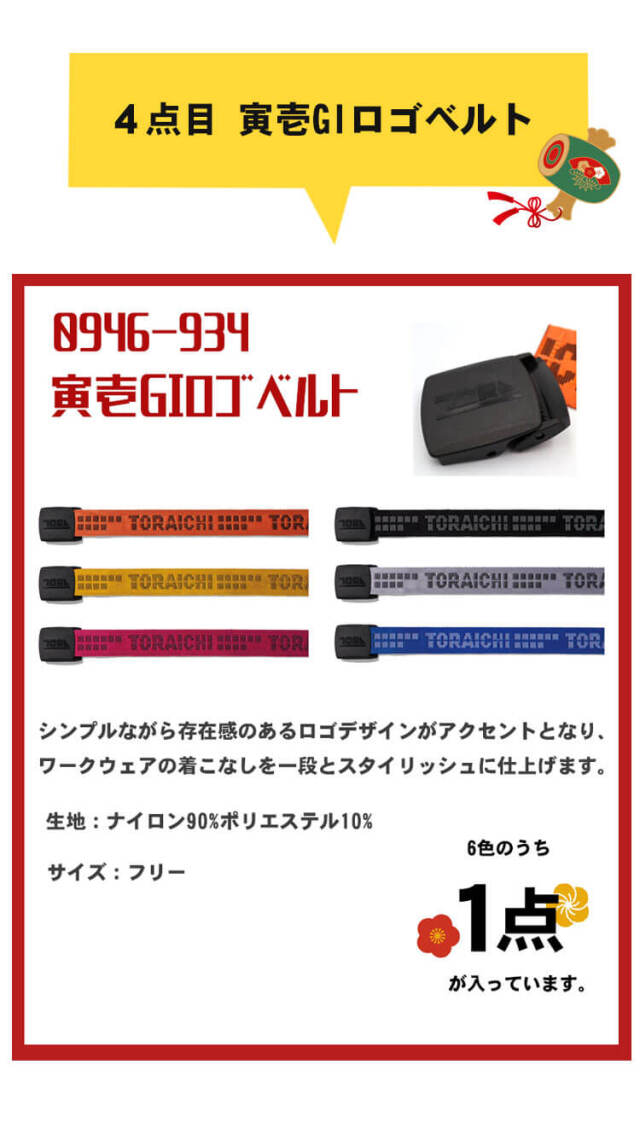 作業服 トライチ TORA 寅壱福袋 2026年 其の二 数量限定販売｜作業服