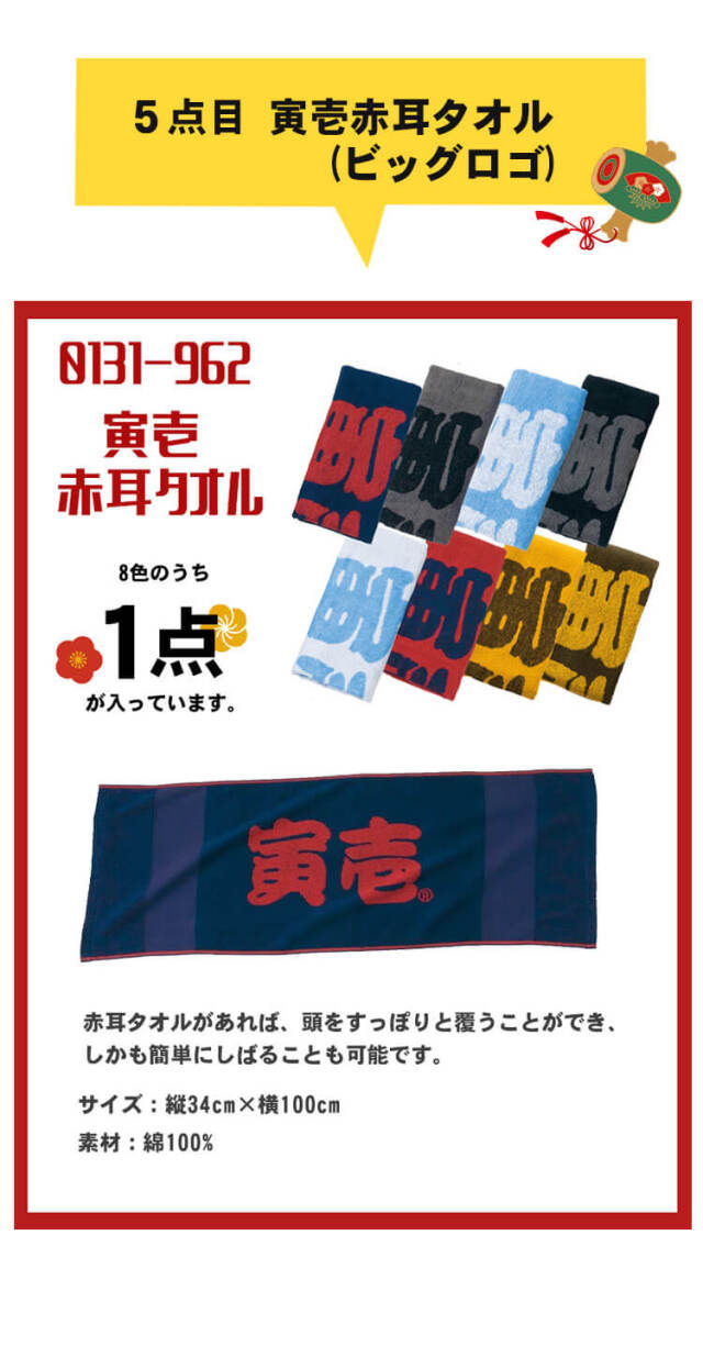 2026年 作業服 福袋 寅壱